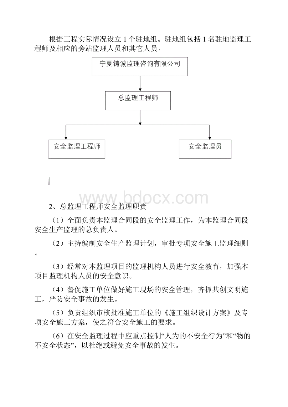 监理工作质量保证措施.docx_第3页