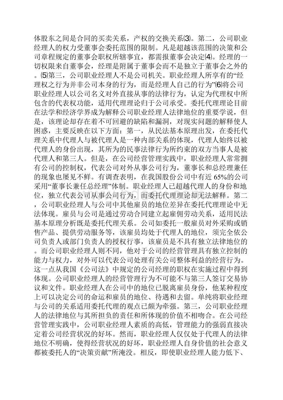 经理人的法律地位解析.docx_第2页