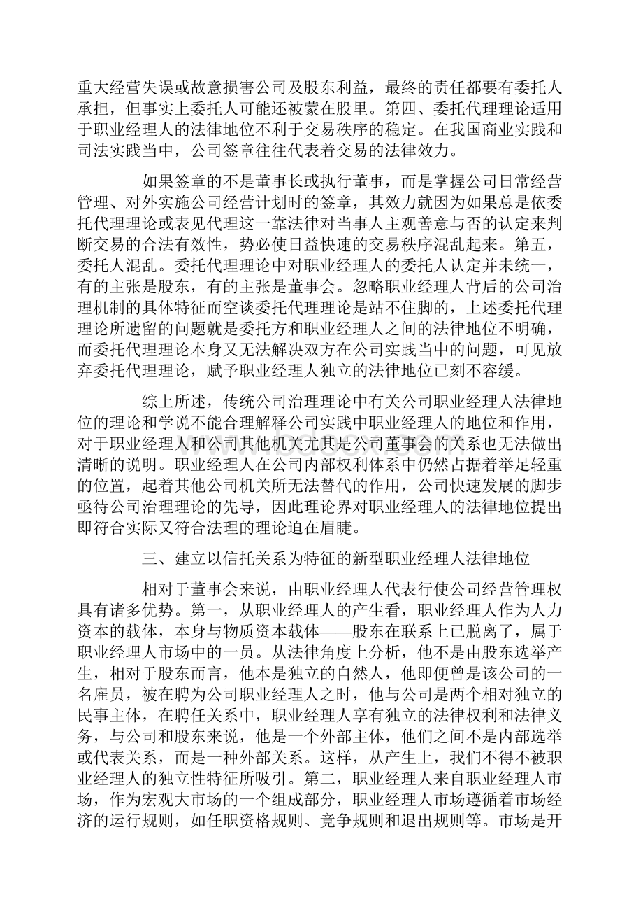 经理人的法律地位解析.docx_第3页