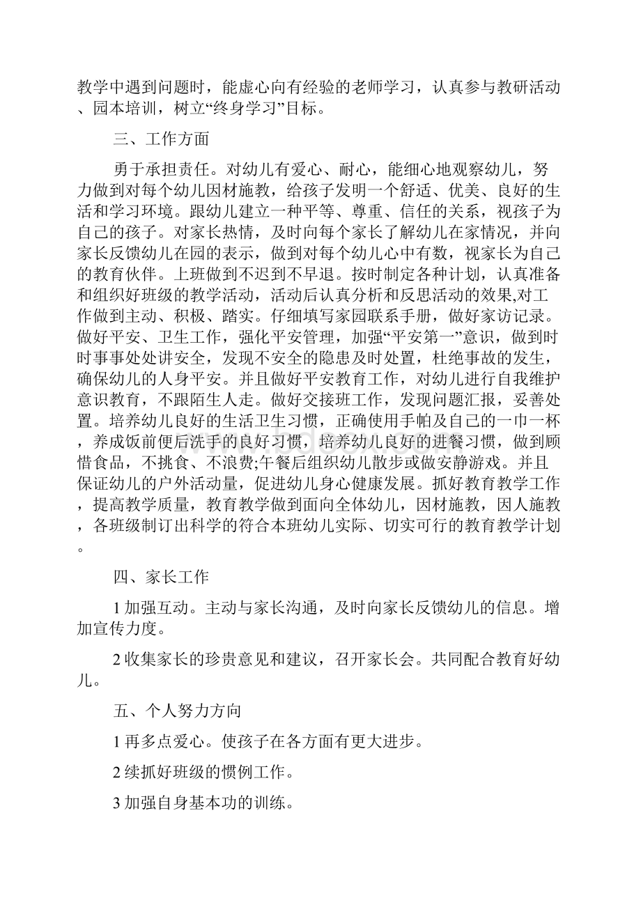 幼儿园教师心理健康工作计划.docx_第2页