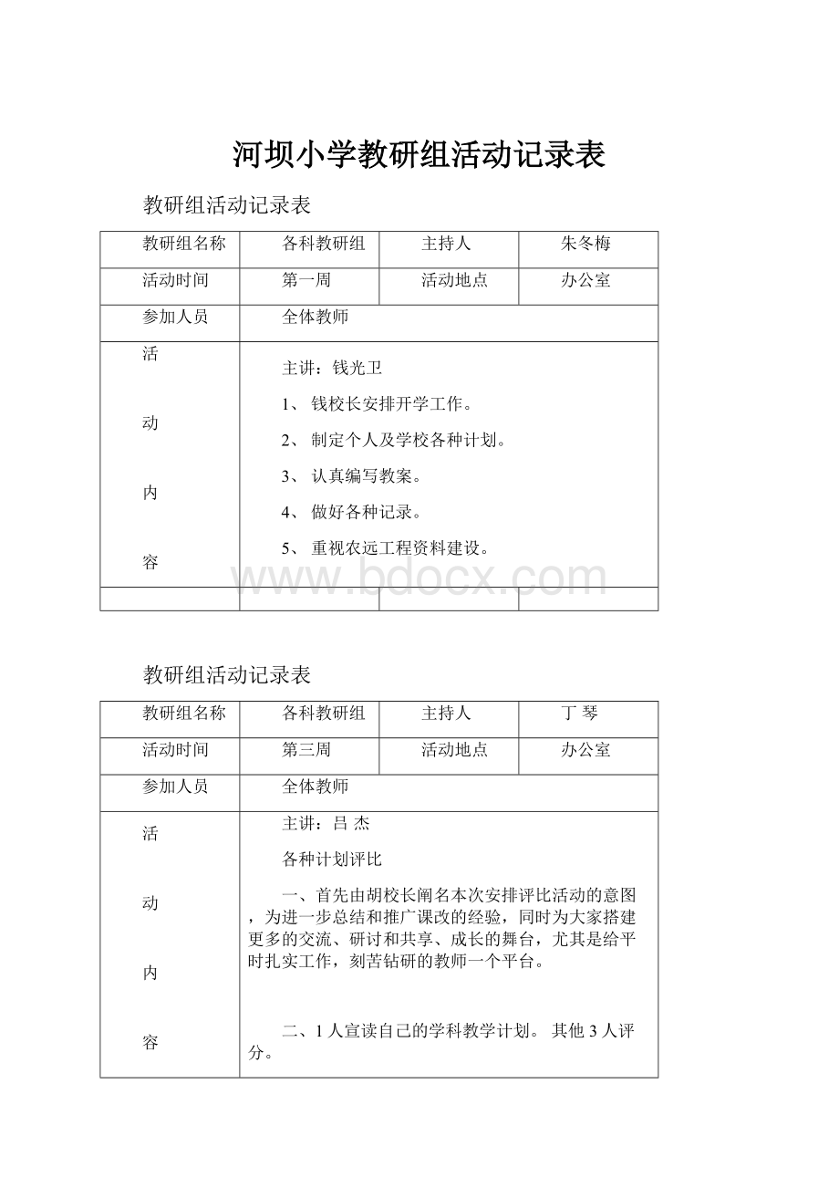 河坝小学教研组活动记录表.docx_第1页