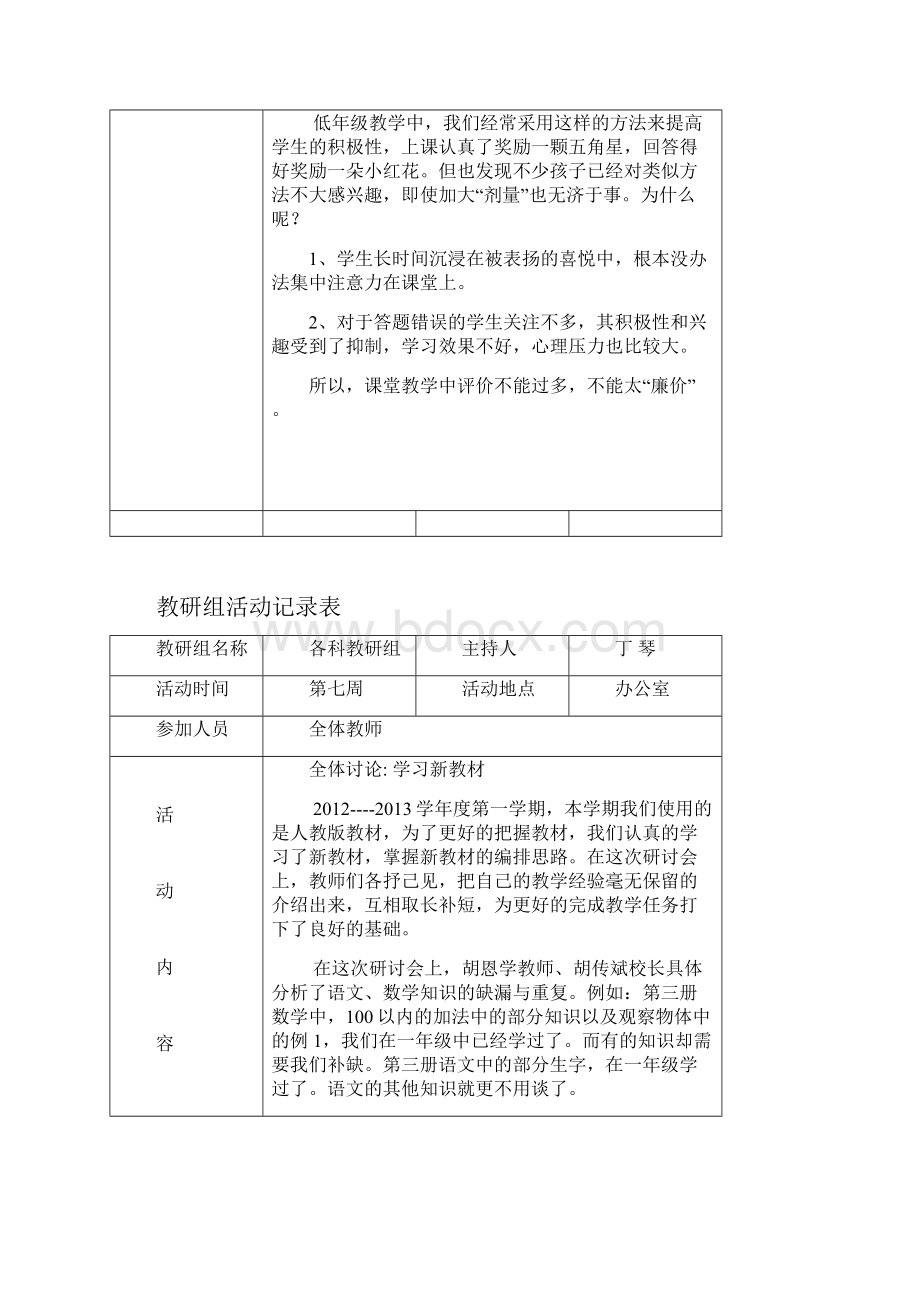 河坝小学教研组活动记录表.docx_第3页