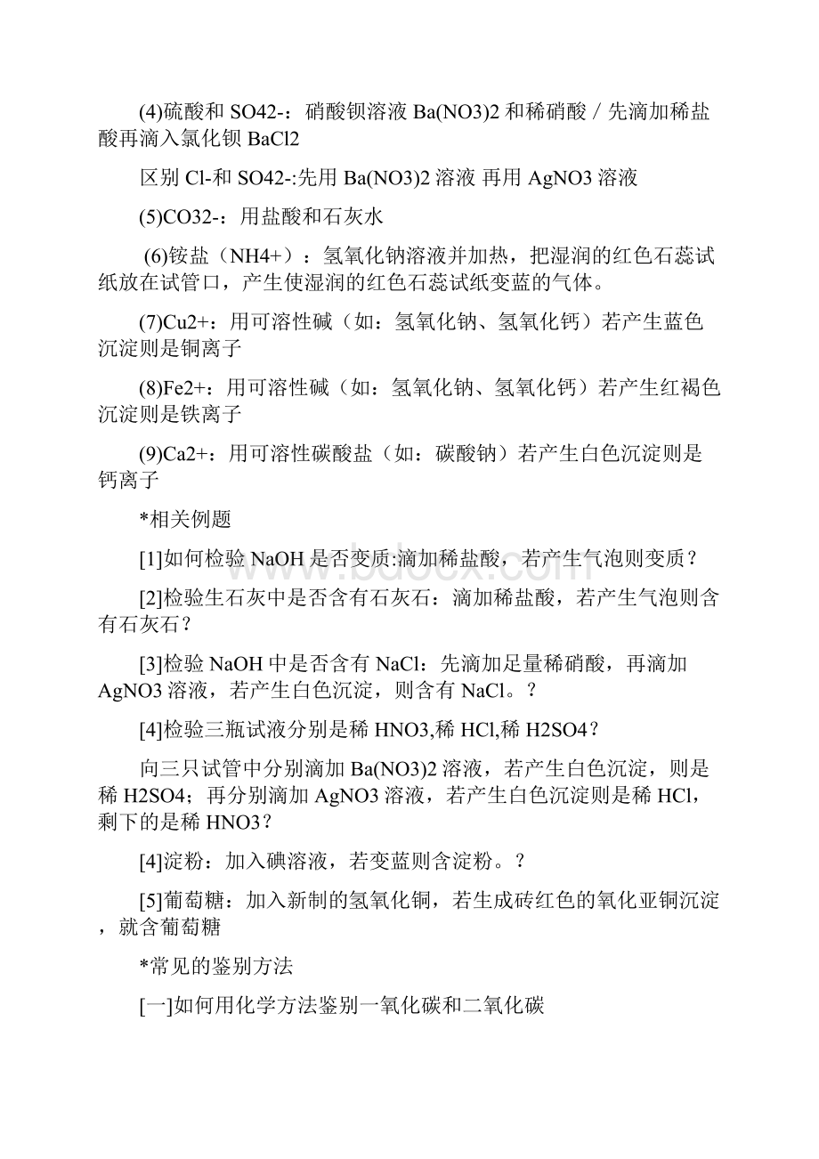 初中化学常见物质的鉴别.docx_第2页