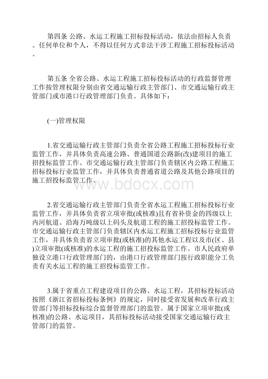 浙江省公路水运工程施工招标投标管理实施细则修正版.docx_第2页