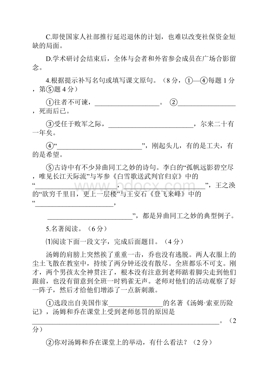 九年级下学期第一次联考语文试题 I.docx_第2页