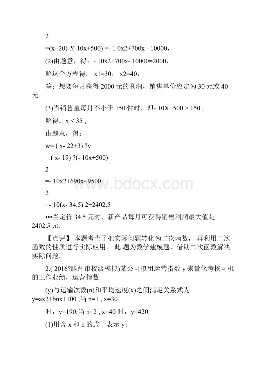 中考营销问题含详细答案.docx_第2页