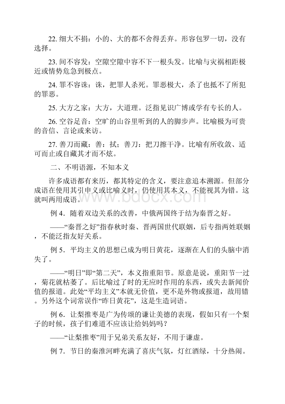 常用易错成语分类积累教师版.docx_第3页