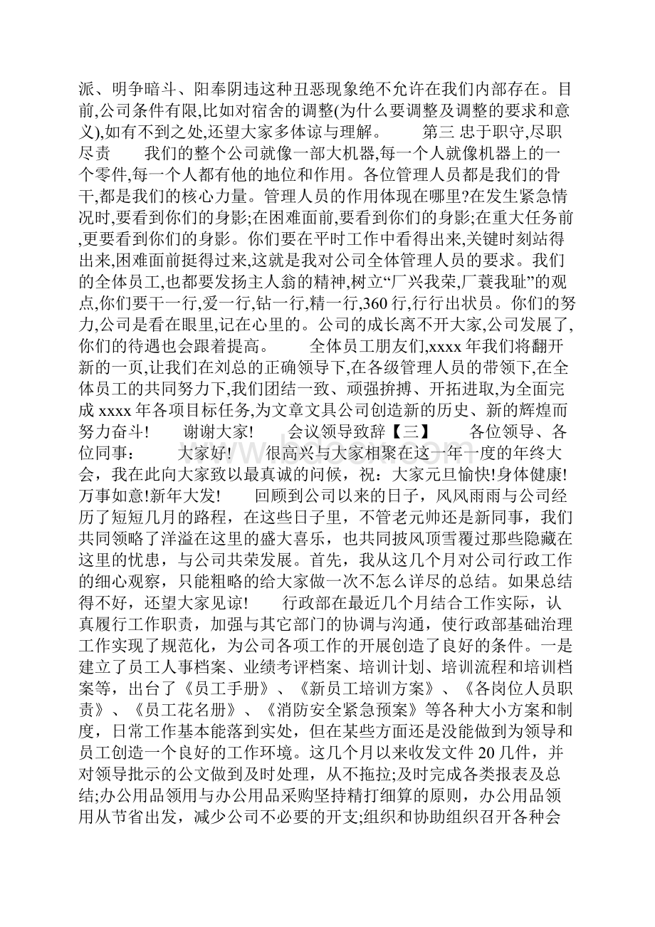 会议领导致辞五篇.docx_第3页