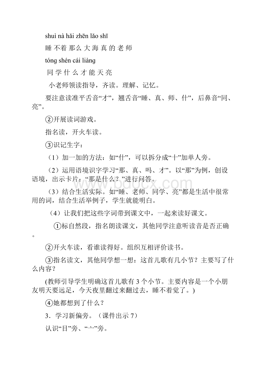 一年级语文上册课文教案9 明天要远足人教部编版.docx_第3页