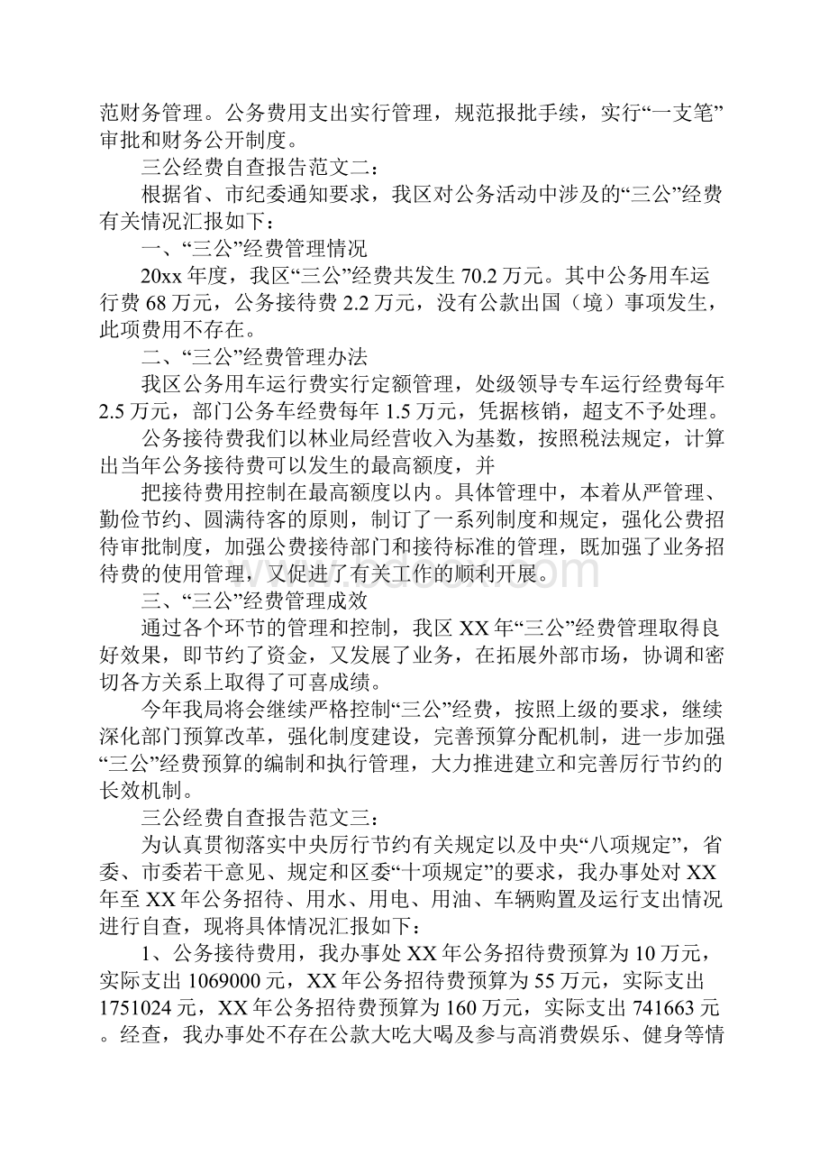 会议经费自查报告.docx_第3页