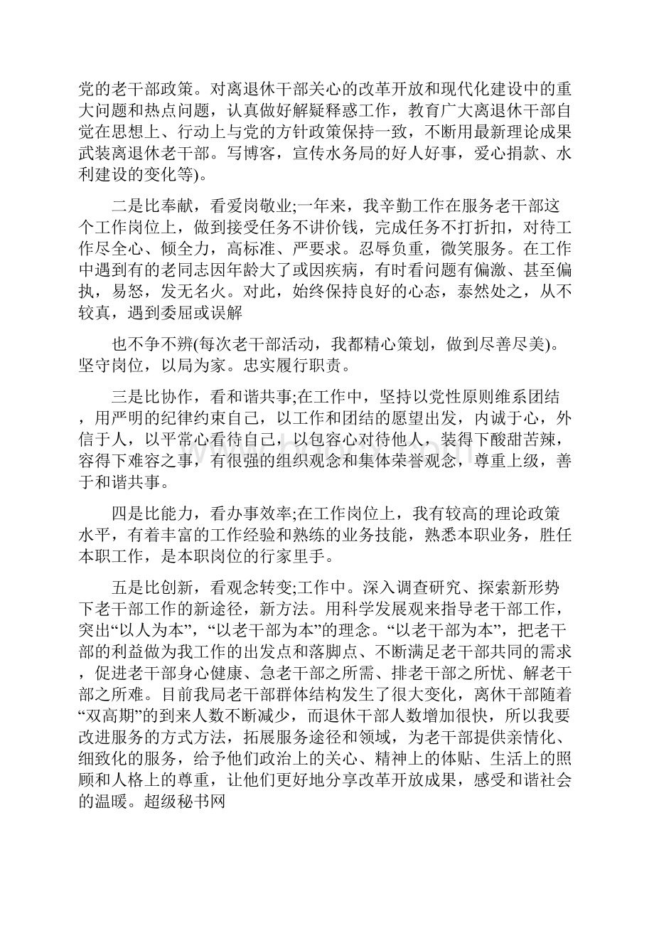 争先创优活动自查报告与事业单位三公经费自查报告范文汇编.docx_第2页