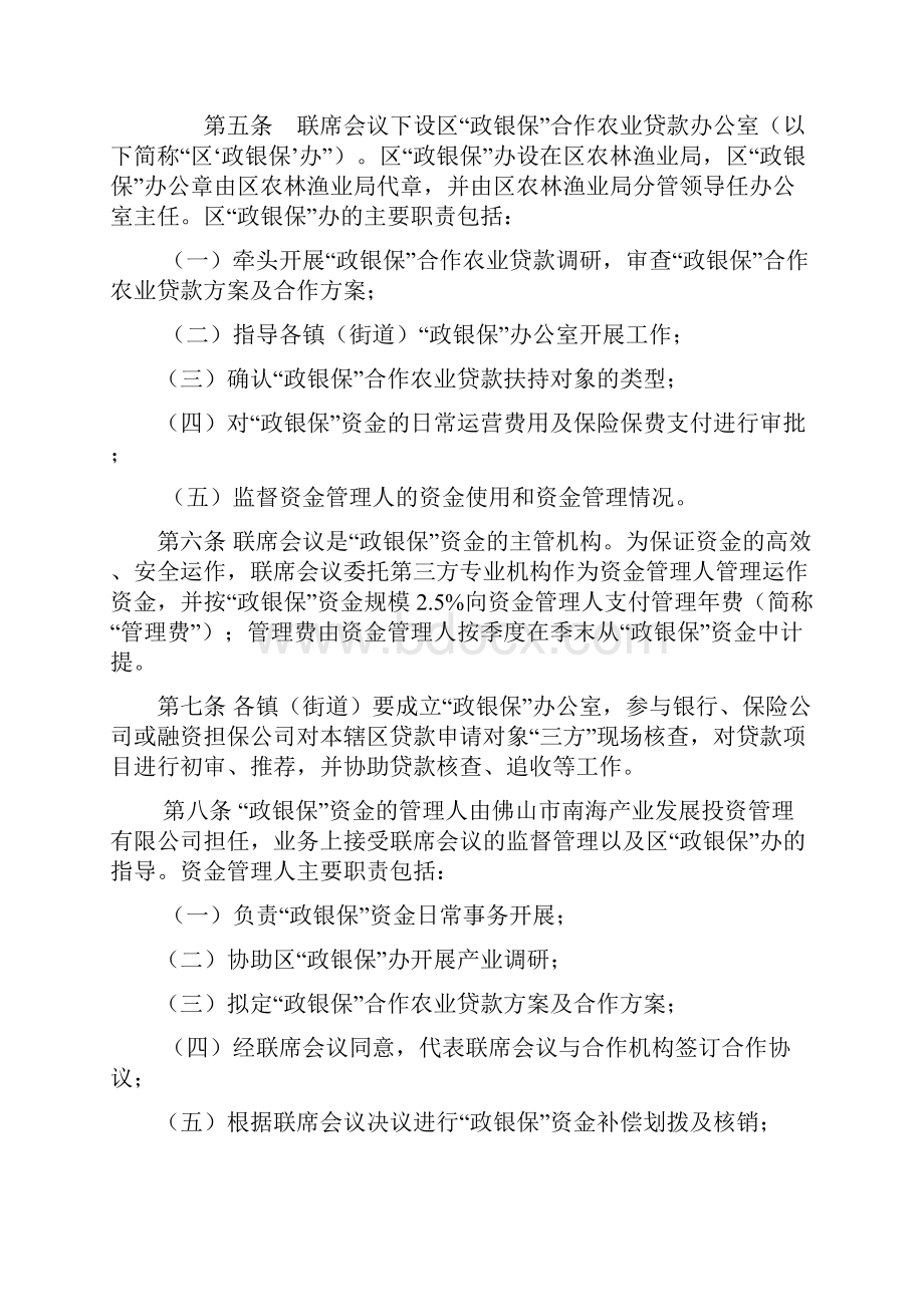 佛山市南海区政银保合作农业.docx_第2页