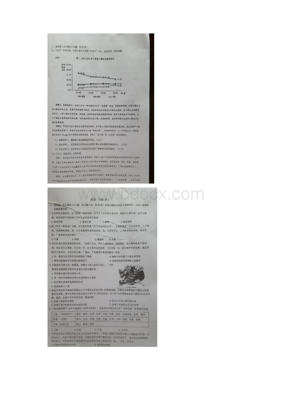 届重庆市南开中学高考考前模拟考试文综试题扫描版.docx_第3页