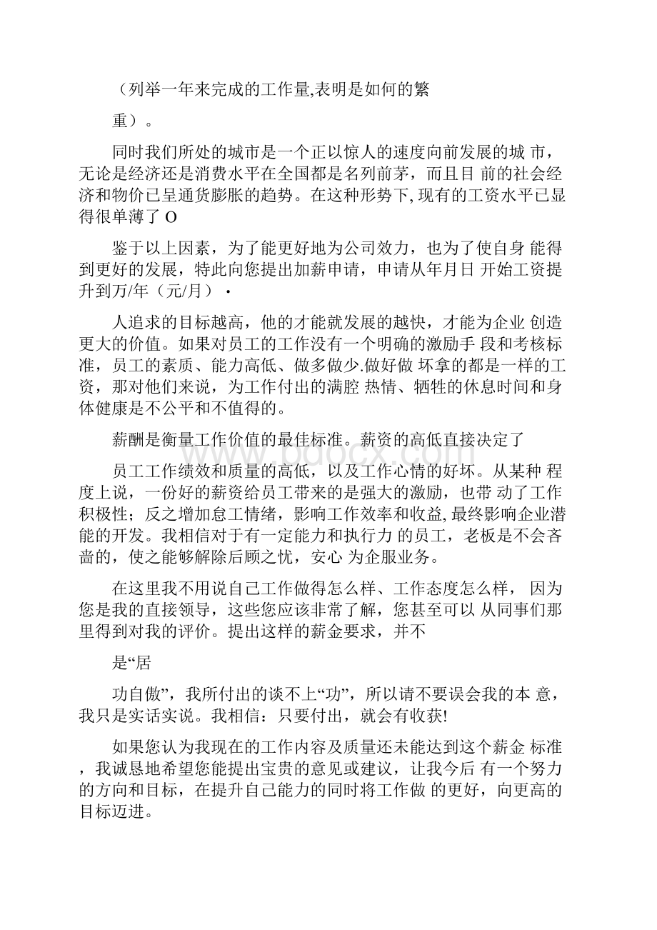 物业客服加薪申请书范文.docx_第2页