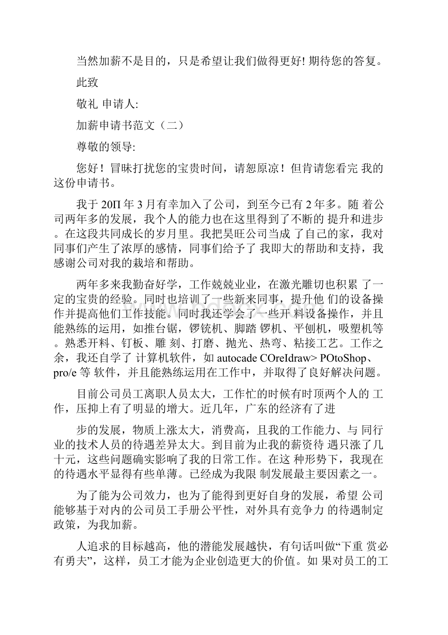 物业客服加薪申请书范文.docx_第3页