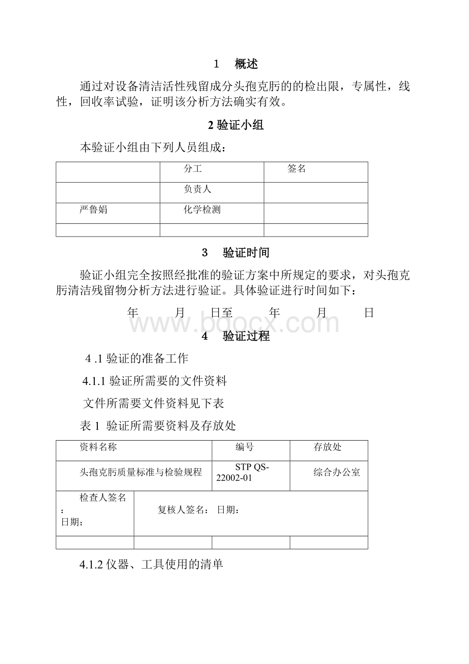 清洁验证报告.docx_第2页