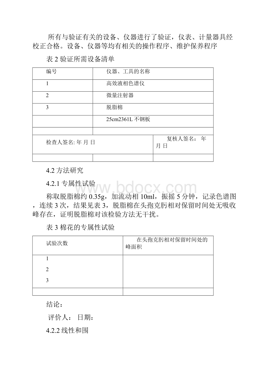 清洁验证报告.docx_第3页