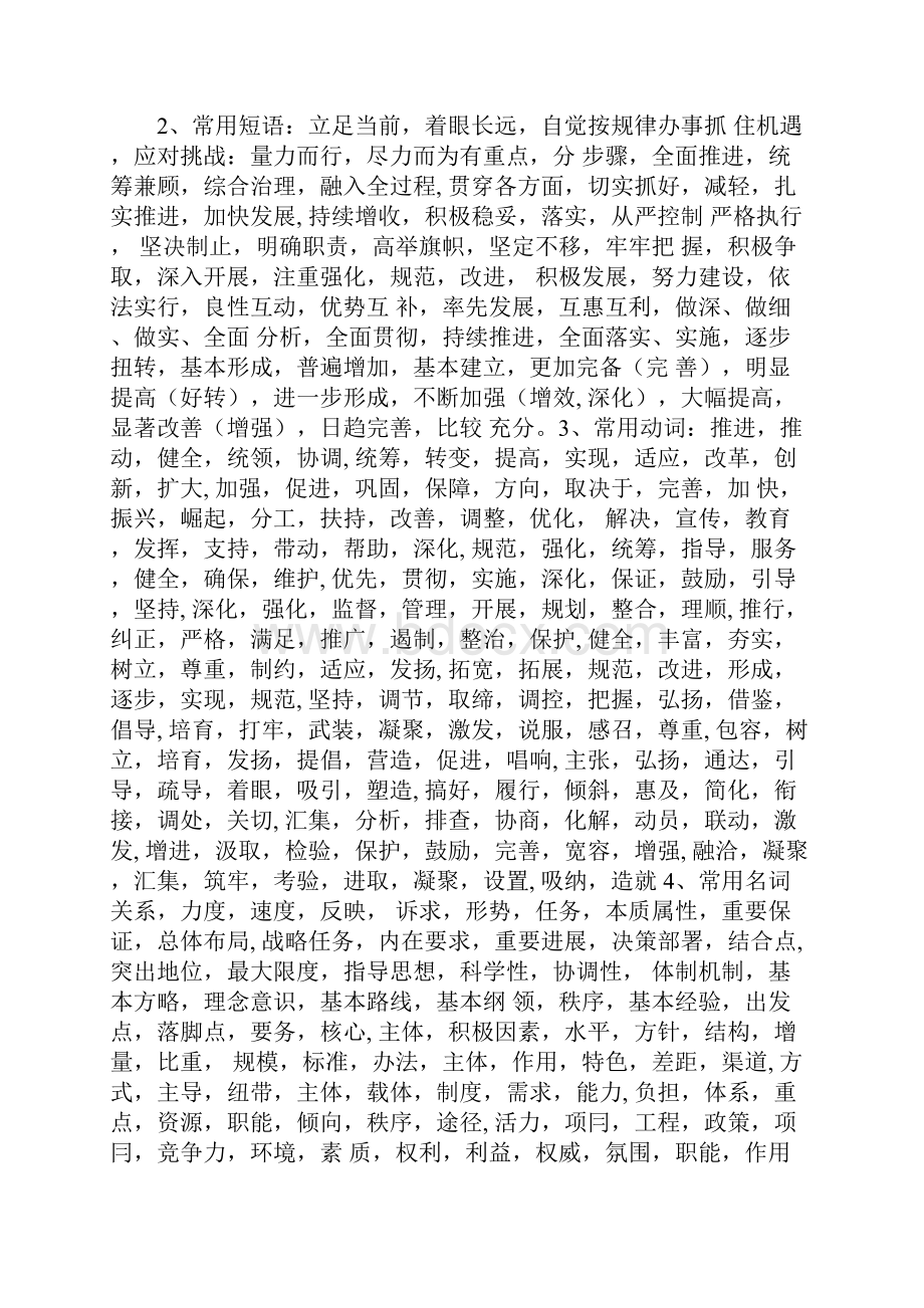 公文常用词组搭配.docx_第2页