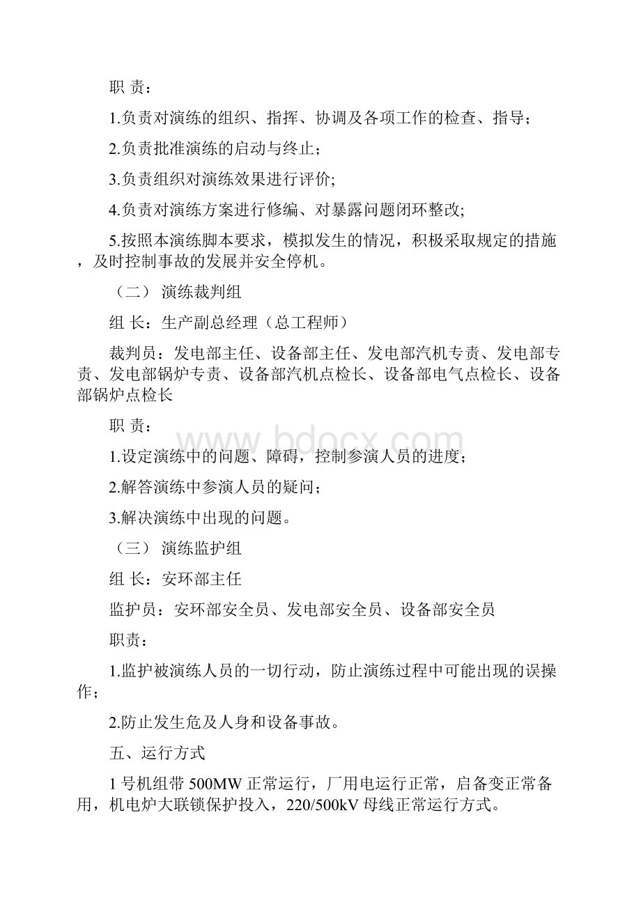 典型应急预案脚本2汽轮机超速应急预案脚本.docx_第2页