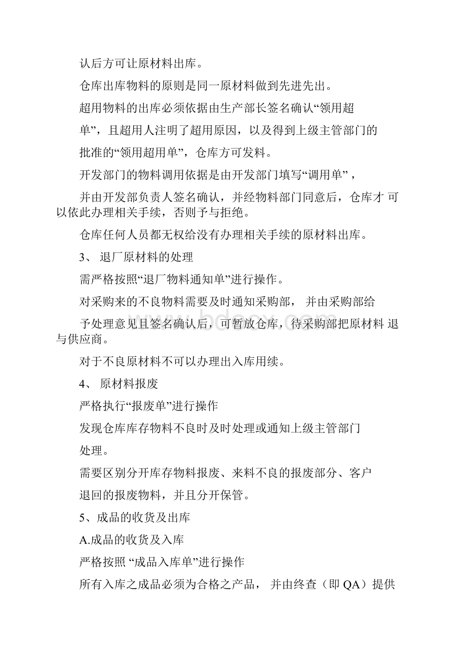 仓库管理细则.docx_第3页