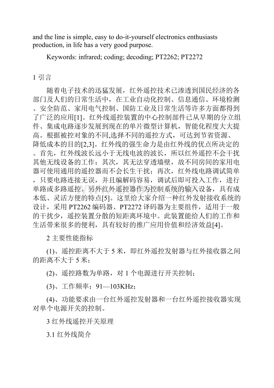 红外线遥控电源开关 电子信息科学与技术专业毕业设计 毕业论文.docx_第2页