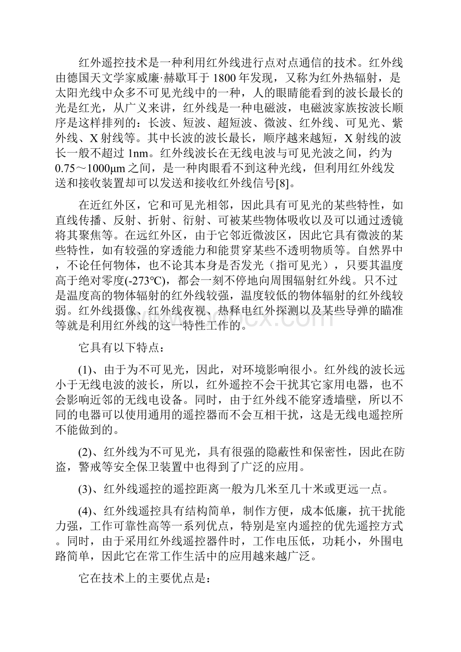 红外线遥控电源开关 电子信息科学与技术专业毕业设计 毕业论文.docx_第3页