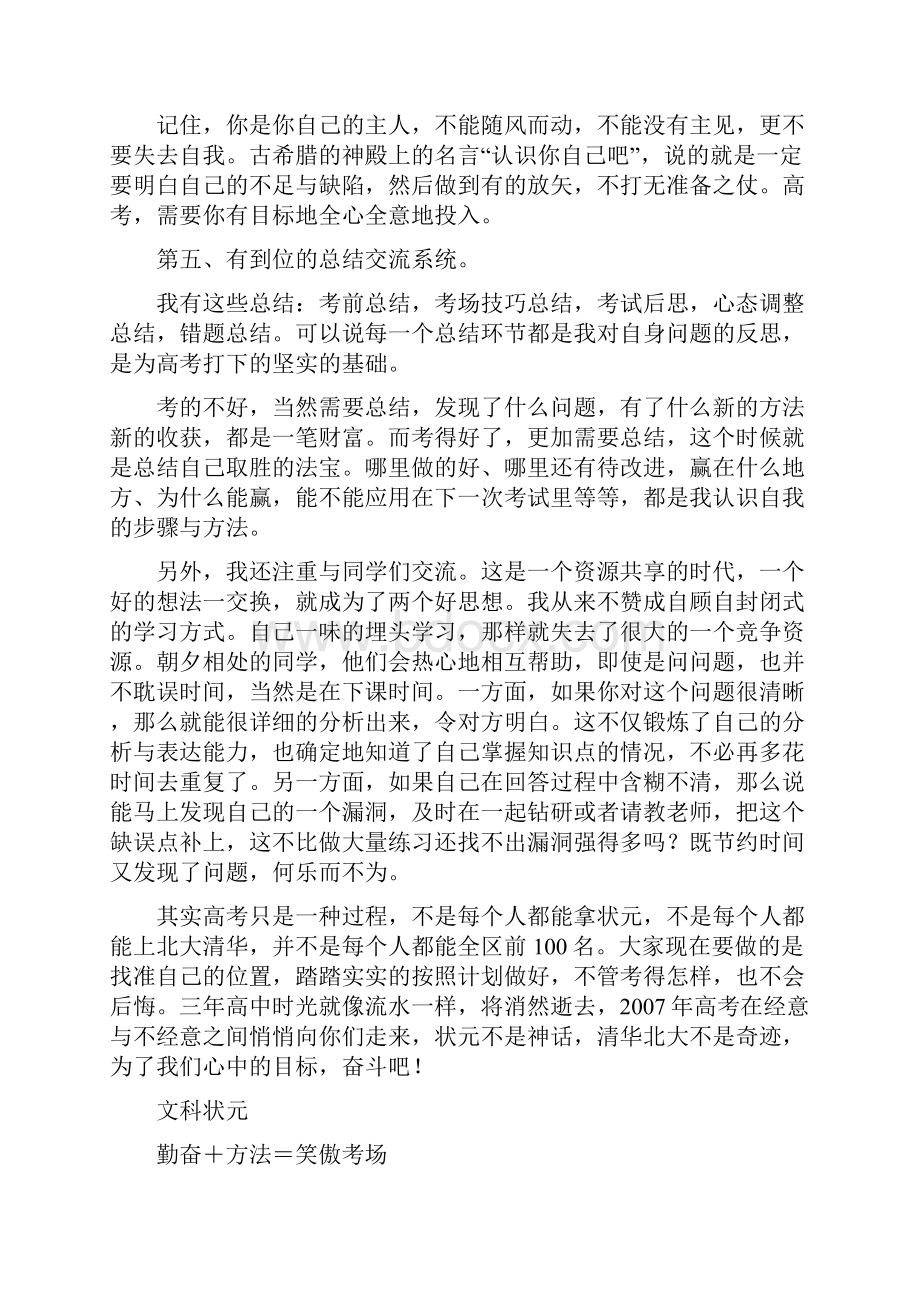 历年高考状元经验之谈.docx_第3页