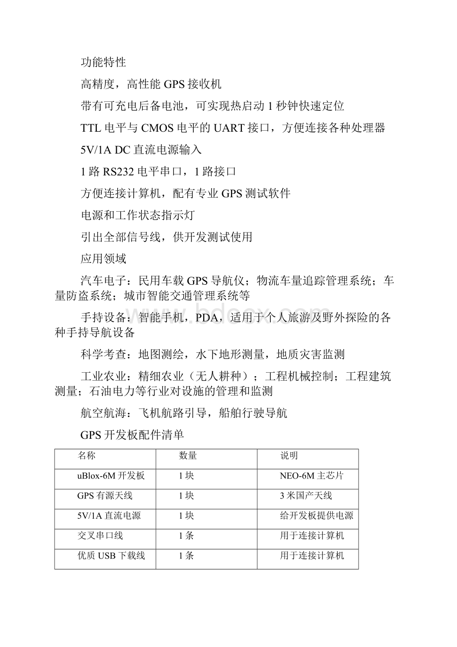 ubloxgps开发使用说明.docx_第3页