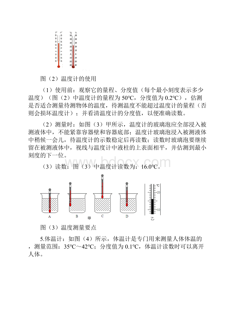 精品整理学年八年级物理第三章物态变化考点讲解与剖析.docx_第2页