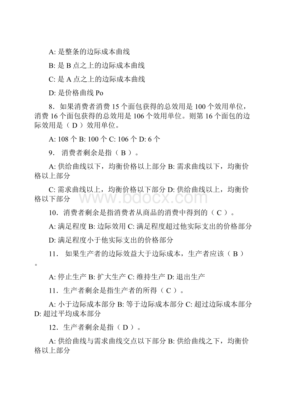 西方经济学选择题与判断题.docx_第2页