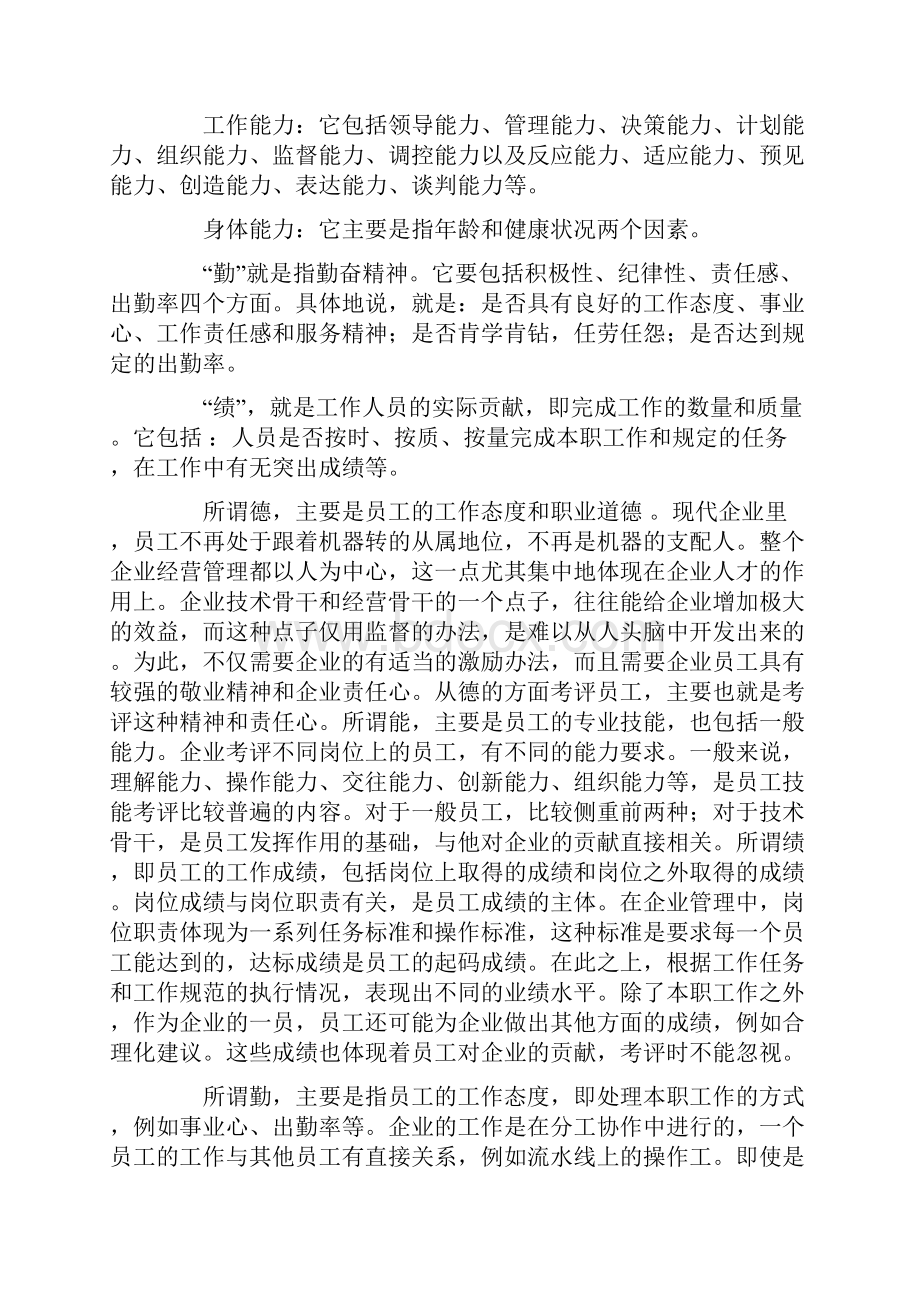 哈佛模式人力资源管理绩效测评204页.docx_第3页