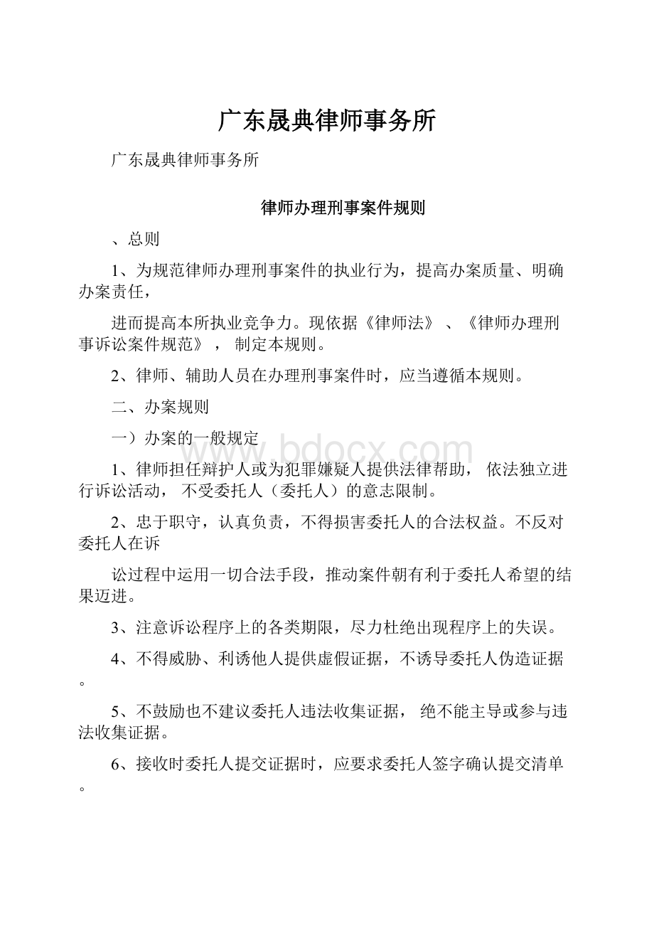 广东晟典律师事务所.docx_第1页