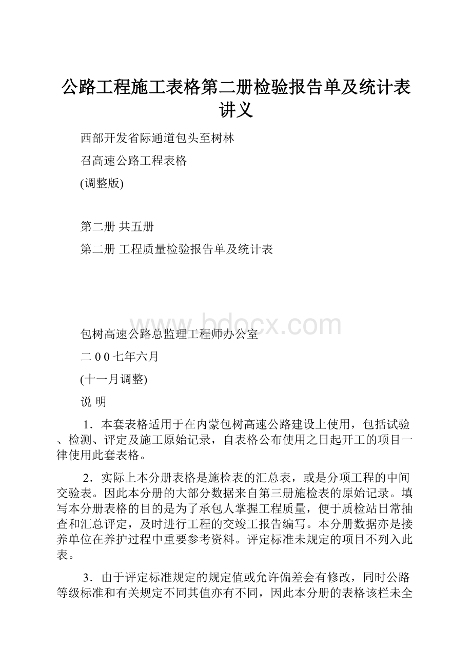 公路工程施工表格第二册检验报告单及统计表讲义.docx