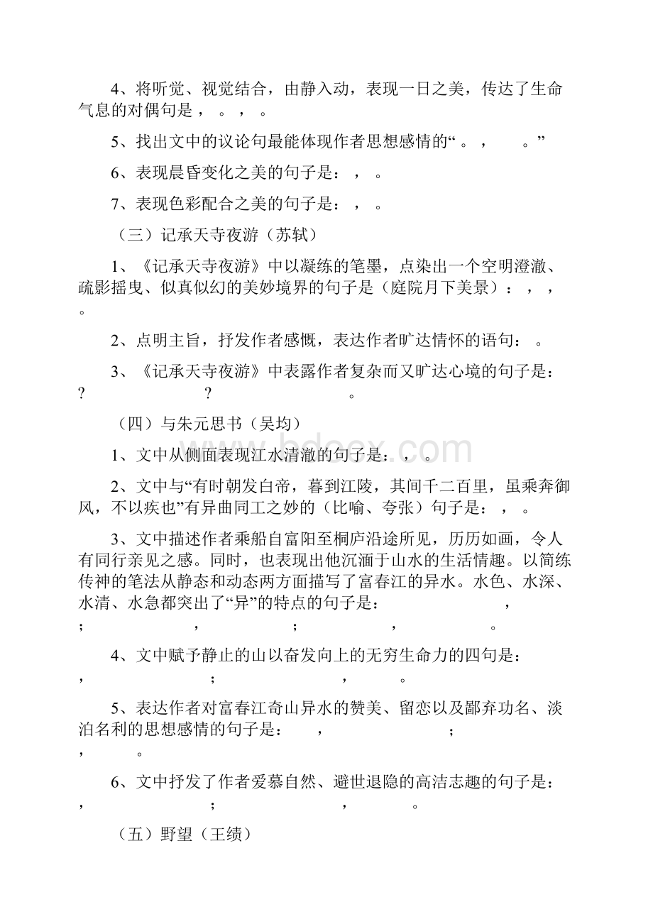 人教部编版八年级语文上册古诗文理解性默写附答案汇编.docx_第2页