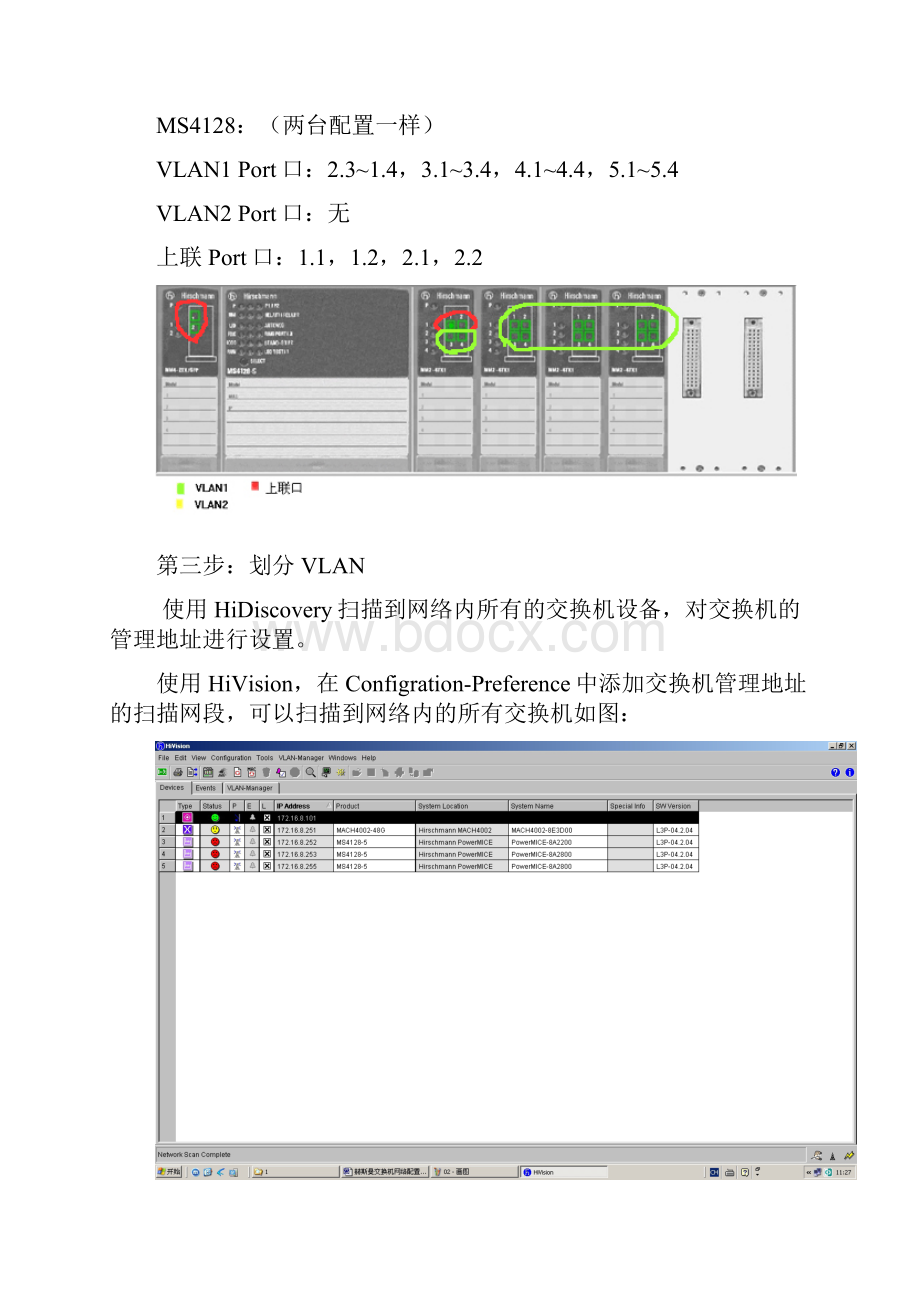 赫斯曼交换机操作手册.docx_第2页