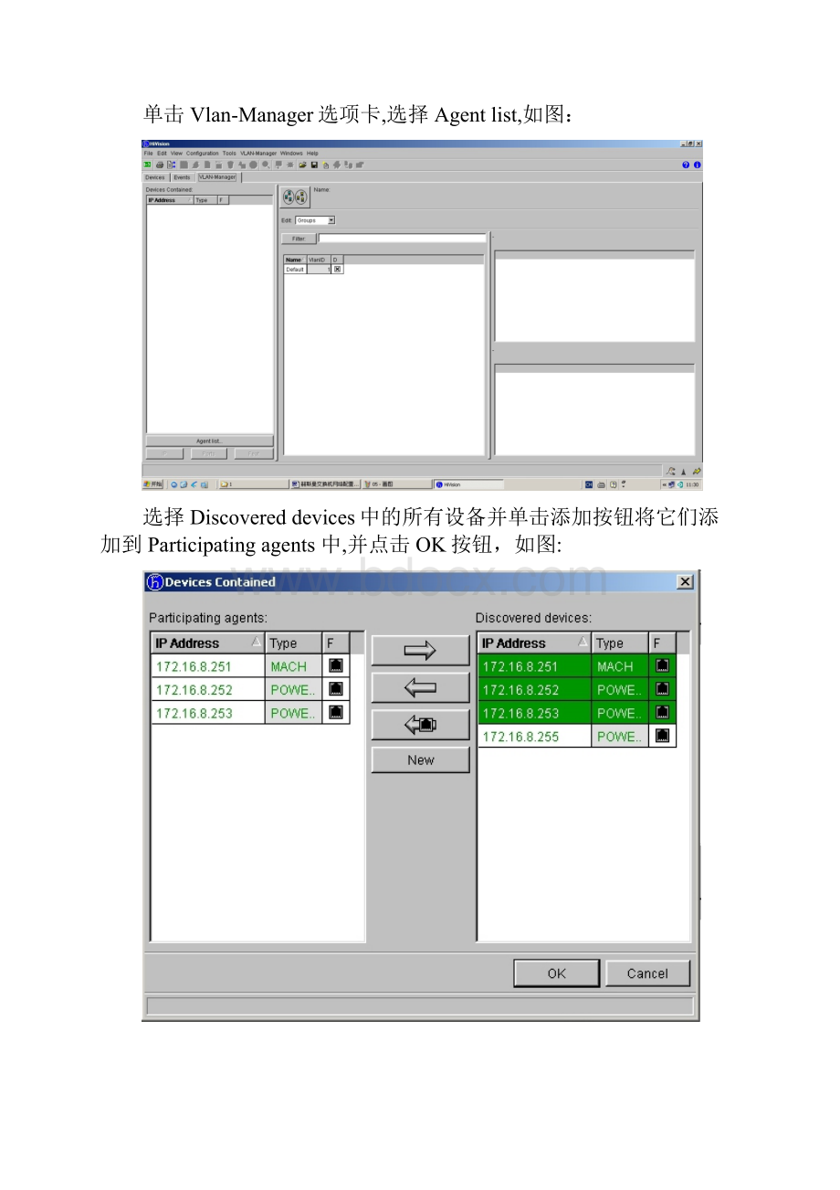 赫斯曼交换机操作手册.docx_第3页