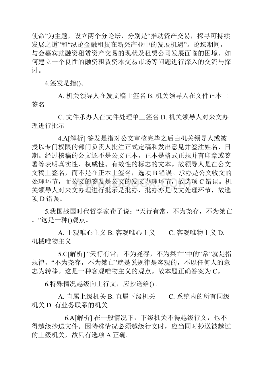 事业单位考试《公共基础知识》考前提分卷.docx_第2页