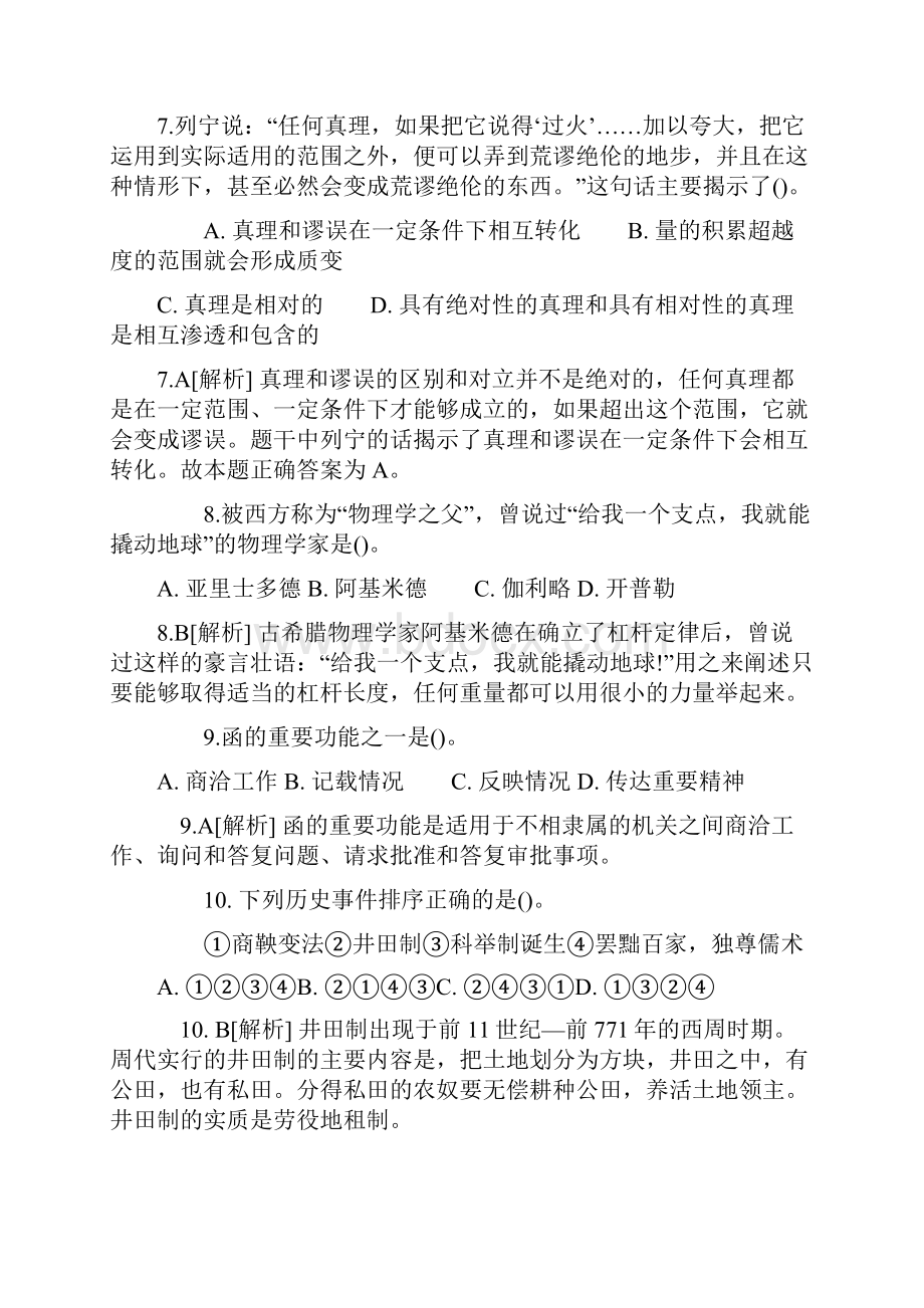 事业单位考试《公共基础知识》考前提分卷.docx_第3页