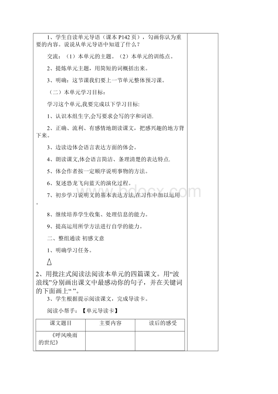 四年级上册第八单元导学案.docx_第2页