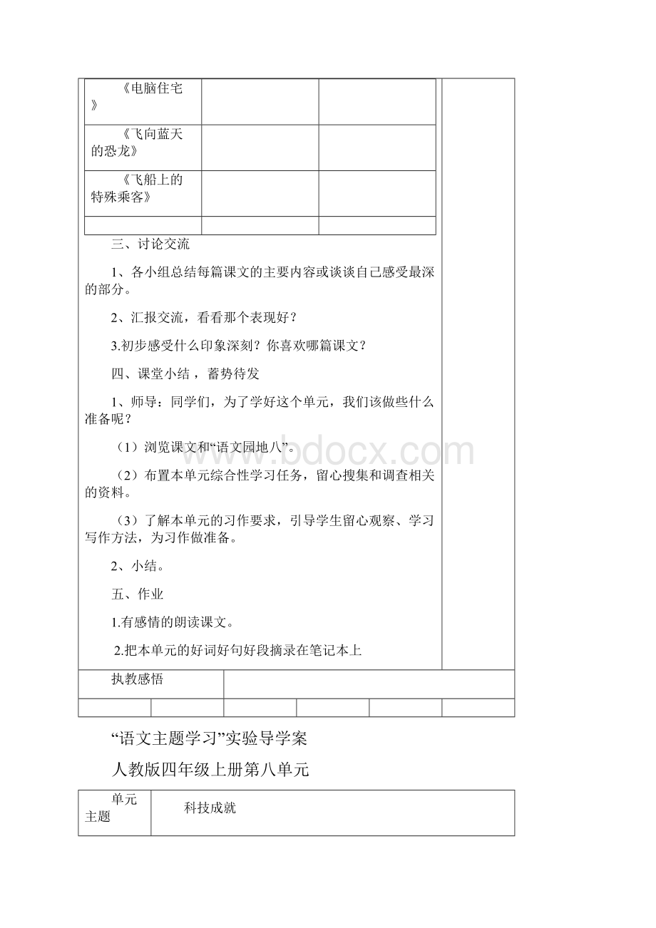 四年级上册第八单元导学案.docx_第3页