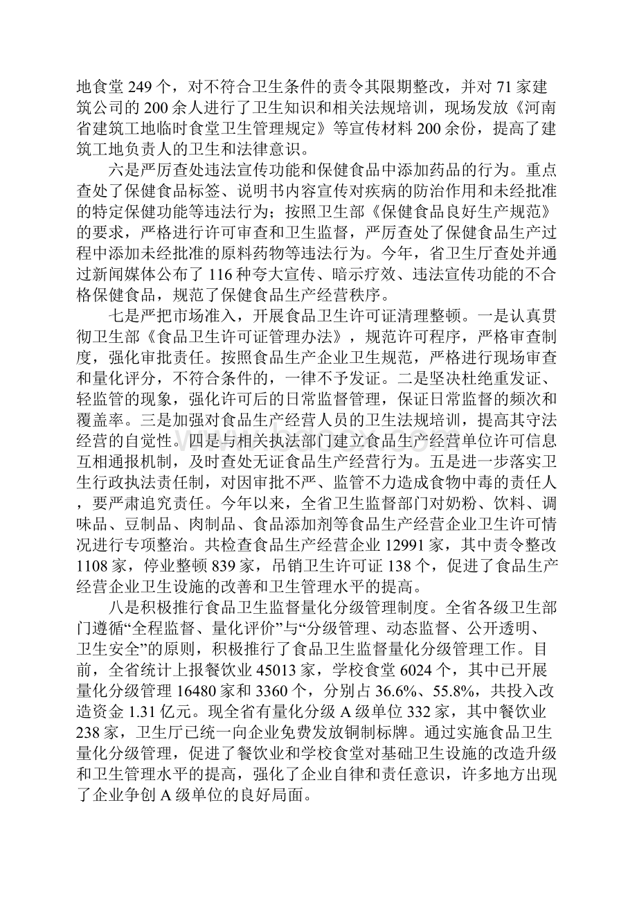 全省食品专项整治工作总结.docx_第3页