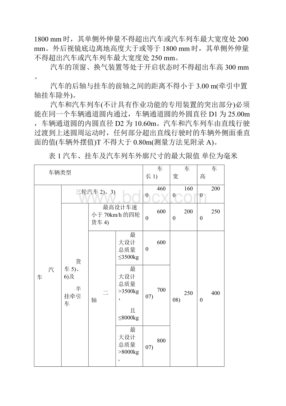 GB1589《道路车辆外廓尺寸轴荷及质量限值》.docx_第3页