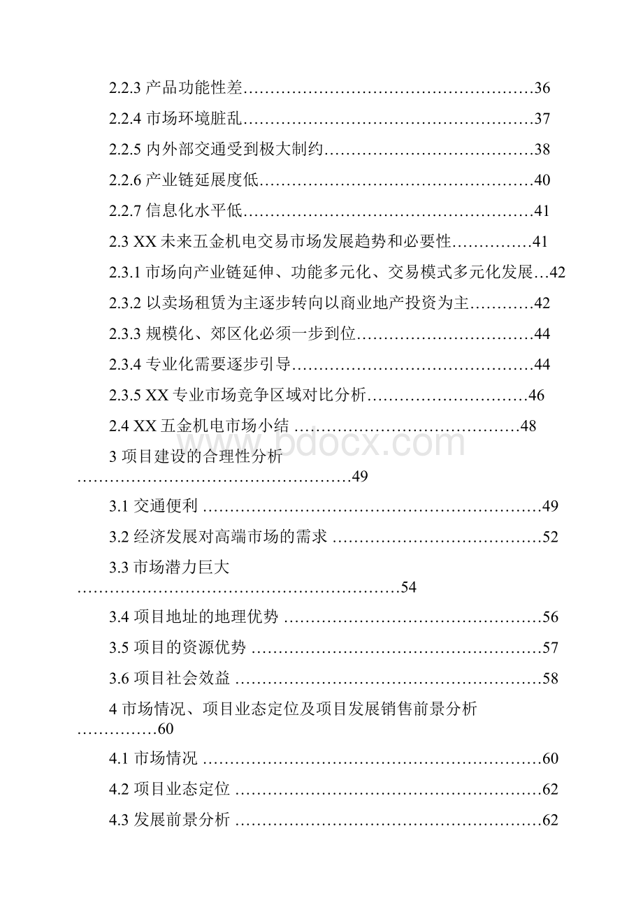 某市五金机电城一期建设项目可行性研究报告.docx_第2页