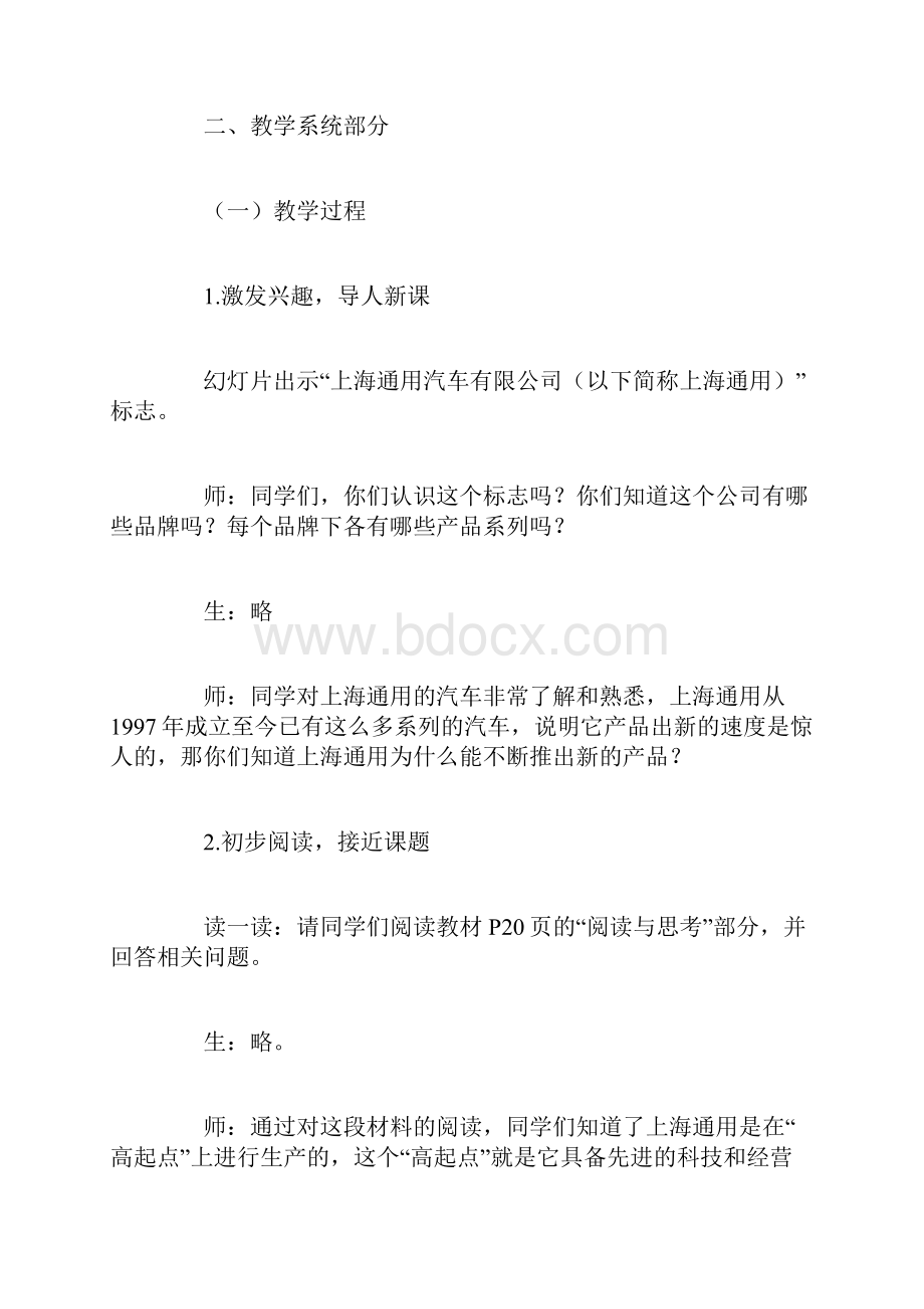 构成社会生产的基本要素教学设计模板.docx_第3页