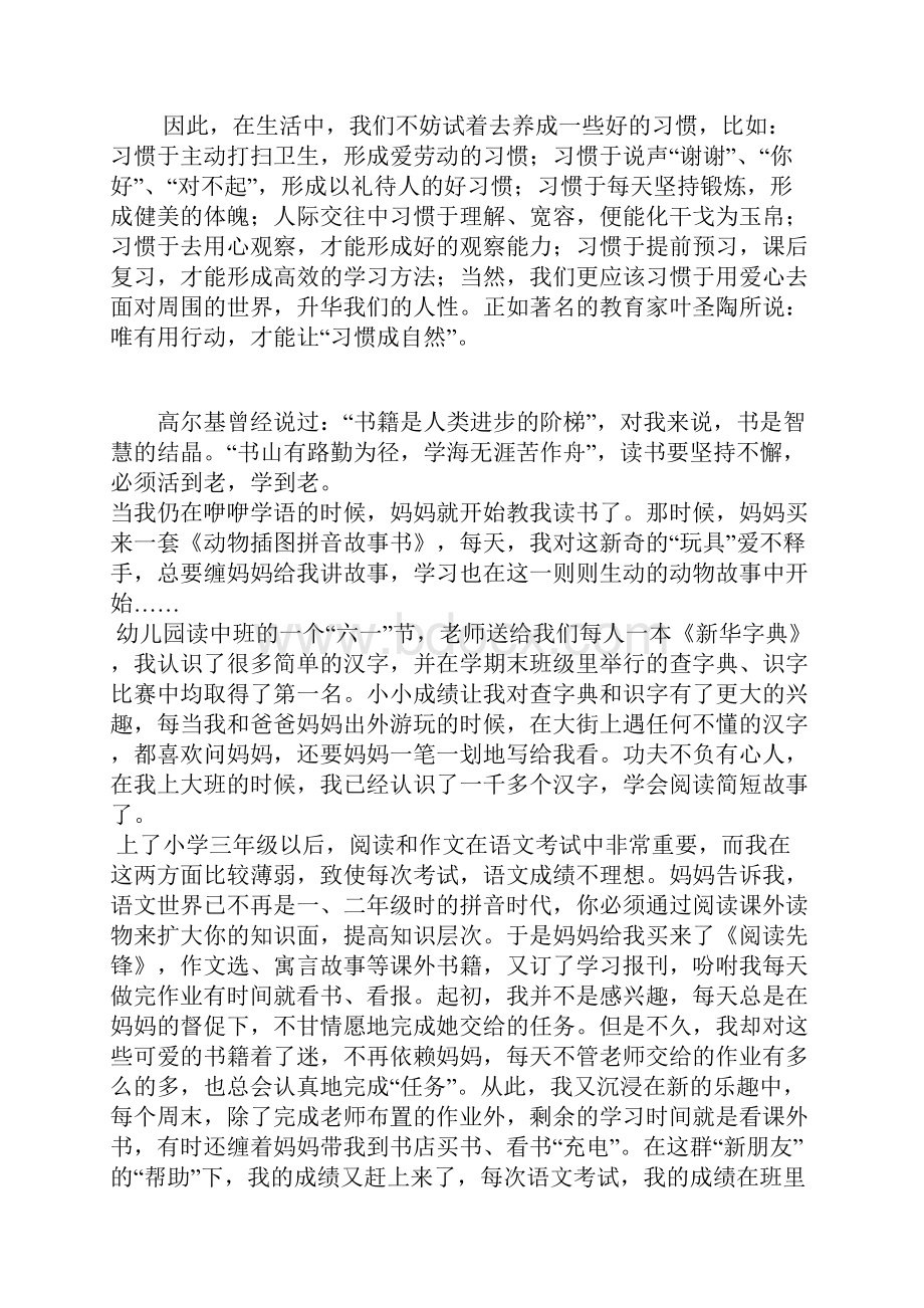 好习惯伴我成长.docx_第2页