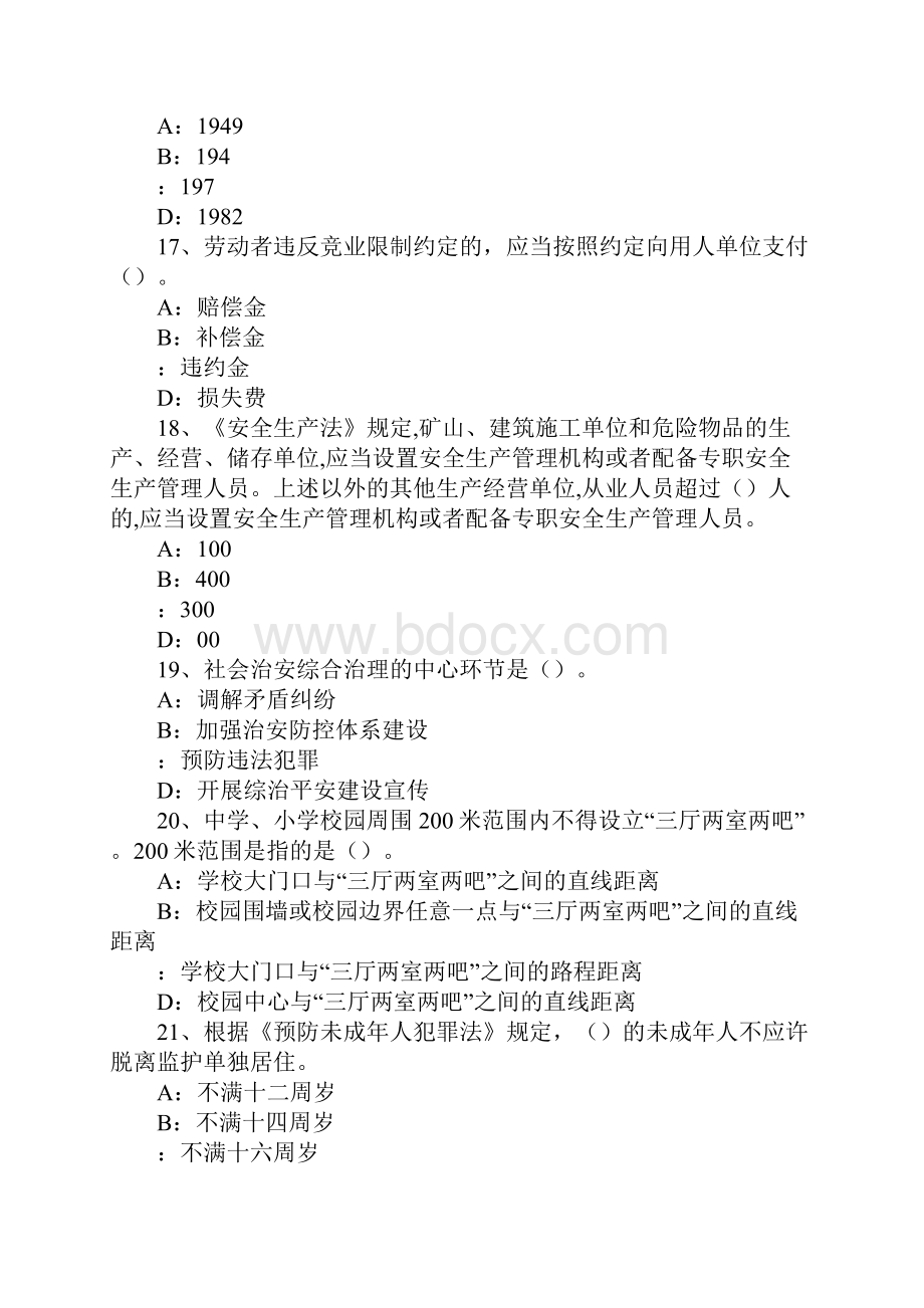 XX综治平安建设为主题网络法律知识竞赛试题及答案.docx_第3页