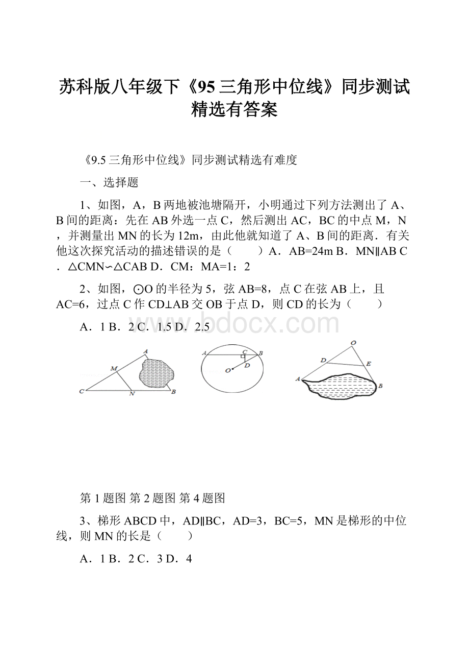 苏科版八年级下《95三角形中位线》同步测试精选有答案.docx