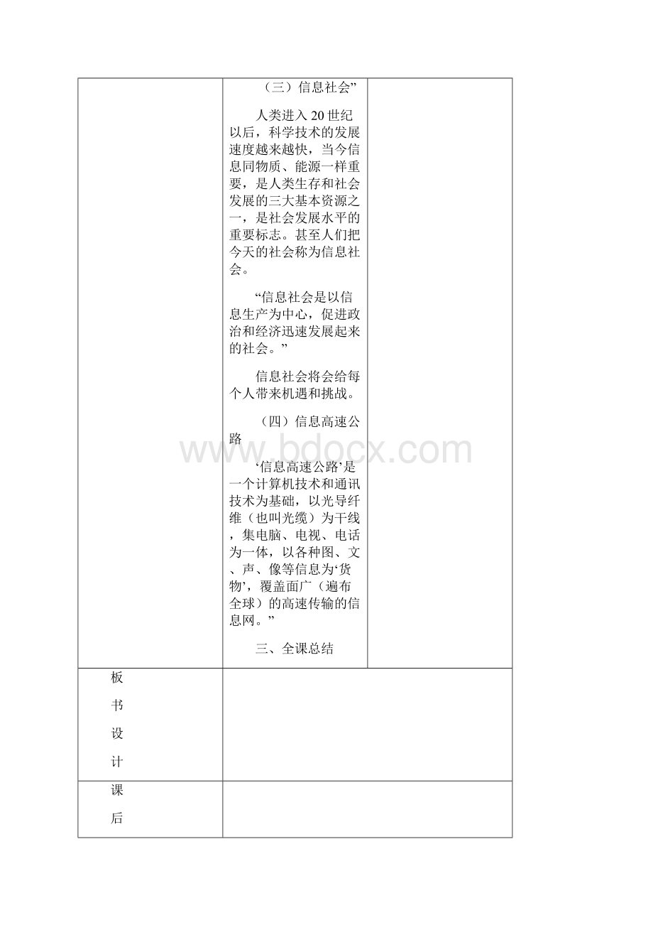 上犁川小学信息技术导学设计.docx_第3页