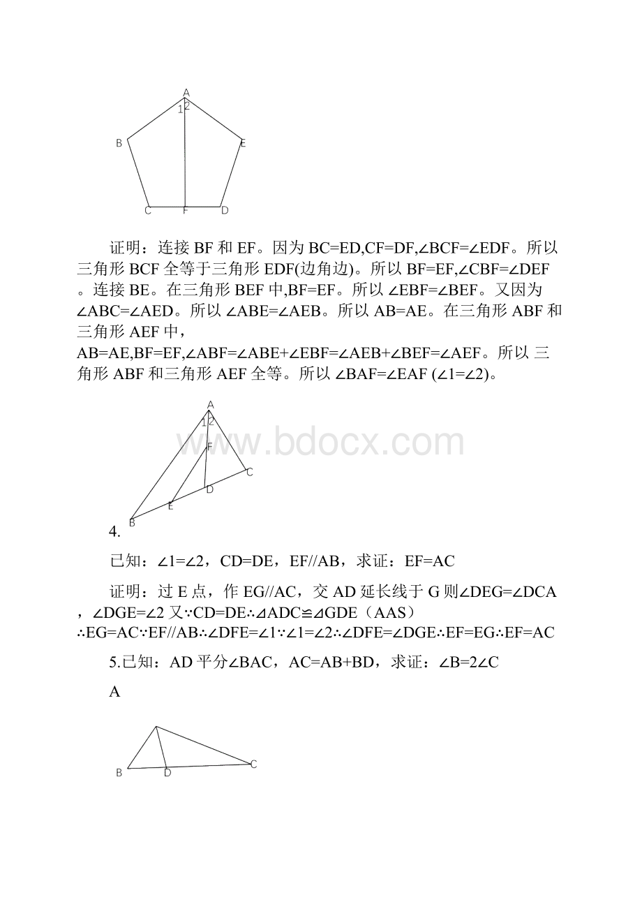 全等三角形经典题型50题带答案解析.docx_第2页