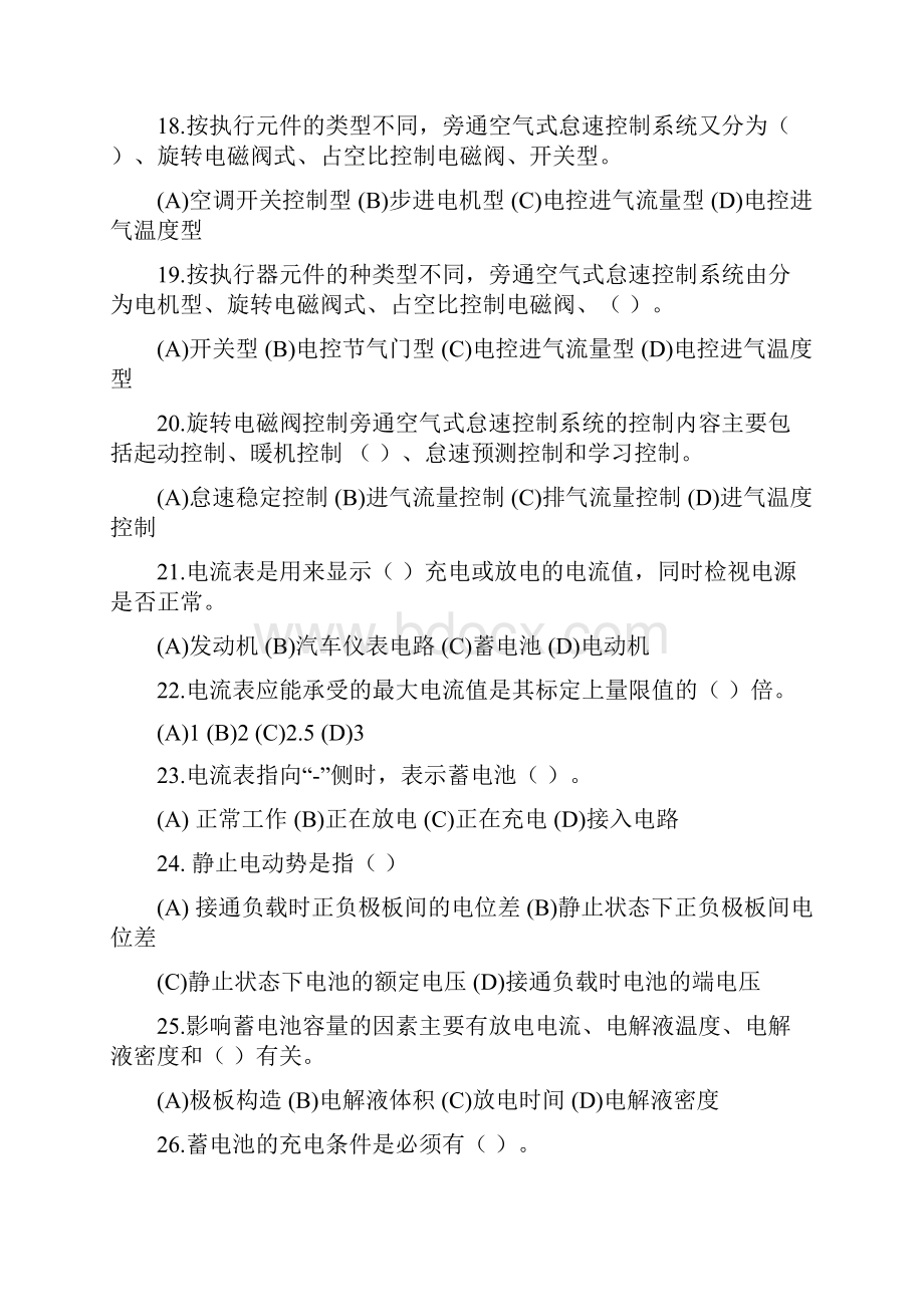 汽车维修电工中级培训教材样题八.docx_第3页